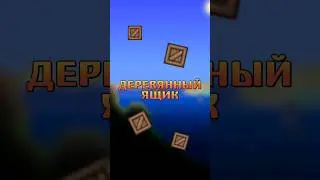 ВЕСЬ ЛУТ С ДЕРЕВЯННЫХ ЯЩИКОВ В ТЕРРАРИЯ!!! 