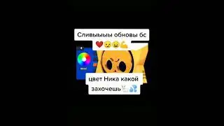 Сник пик (До конца) 