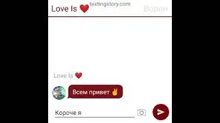Переписка Леона и Сэнди 2 сезон 2 часть