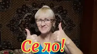 Вот так и живём!Покупки.Огород в октябре.Подготовили зерно.Ужин!