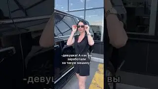 Это всего лишь пародия. Люблю независимость и к этому стремлюсь.  #картажеланий #кадиллак #пародия