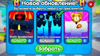 ✨ ПОЛУЧИ ЭТО ПРЯМО СЕЙЧАС в Toilet Tower Defense!