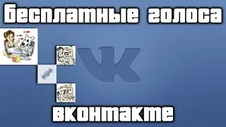 Вконтакте Баги VK от Ruslan'a 