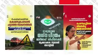 Mamata Banerjee | Kerala police | Indian Railway | malayalam new slive | viral news | kerala #fyp