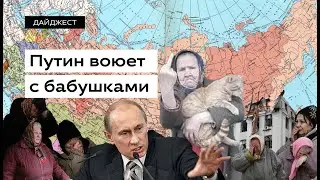 Война Путина против бабушек и дедушек • Ukrainer по-русски