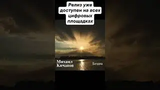 Мини-альбом «Бездна» уже доступен на всех цифровых площадках!!! https://band.link/iiCyZ