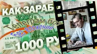 Телеграм бот без вложений