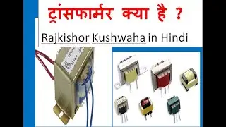 Transformer in Hindi ||testing of Transformer in HINDI (full lecture)||TRANSFORMER explain in HINDI
