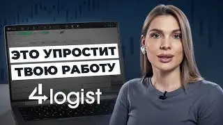 ЛУЧШАЯ программа для логистики 2025 и грузоперевозок: ПОЛНЫЙ ОБЗОР 4logist