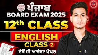 PSEB 12th Class English Class-2 | Board Exam 2025 Preparation