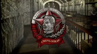 Игрофильм Метро-2 / Смерть вождя