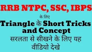 Properties of Triangles : Short Tricks and Concepts in Hindi for RRB NTPC, SSC, IBPS