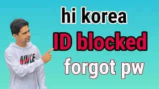 यो कारणले पनि Hi korea को  ID block हुंदा reset गर्न नसकिने रहेछ ।Reset ID/PW of hi korea