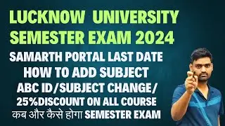 Lucknow University Samarth Portal Registration || समर्थ पोर्टल पंजीकरण || OTP problem Solved