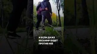 И даже если весь мир будет против нее, я буду, рядом.   #youtubeshorts #shorts #short #shortsvideo