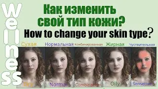 Типы кожи. Как вернуть коже Здоровье