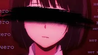 Между нами нет ничего кроме химии [Collab] [feat. Shion Hight]