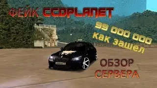 Обзор сервера при заходе дают 90 000 000 к бонусы )