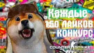 🔴СТРИМ CS:GO КОНКУРС ПРЯМО СЕЙЧАС DEEP CYBER SCHOOL/ КОНКУРС 150 ЛАЙКОВ