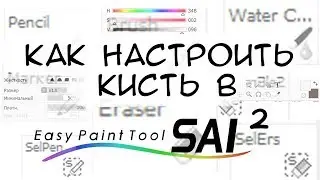 How I Set Up Brushes in Paint Tool Sai 2 / Secrets of Setting Up Brushes in sai