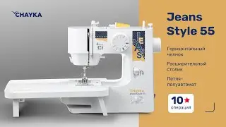 CHAYKA JEANSSTYLE 55. Намотка нити на шпульку