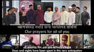 Naat Humko Bulanah, Naat Khawn Owais Qadri - For our Bangladeshi brothers