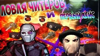 ПАТРУЛЬ CS:GO и МОЙ ПЕРВЫЙ КЕЙС | НЕУЖЕЛИ НОЖ ?!!