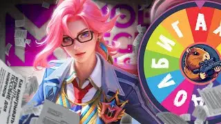 БЕРУ ГЕРОЕВ НА РАНДОМНУЮ БУКВУ🎰 - Mobile Legends