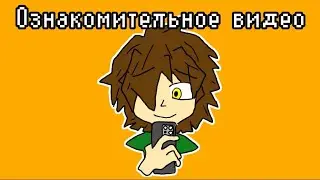 Ознакомительное видео! #games #гайд #ютуб #канал #видео