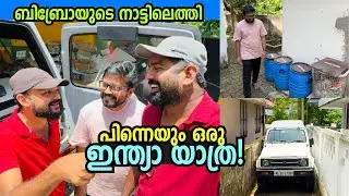 പിന്നെയും ഒരു ഇന്ത്യാ യാത്ര🔥 ഇതിനാണ് B Bro യുടെ നാട്ടിലെത്തിയത്! India Insight - B Bro Stories