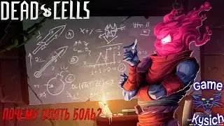 Dead Cells. Стрим. Бежим убивая все!