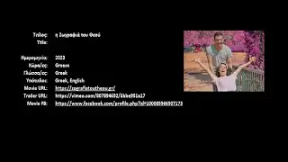 zografiatoutheou final trailer