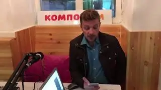 Александр Ковалёв - Девятый час (LIVE, Компот FM)