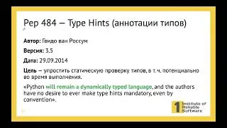 06 2 Язык Python — аннотации типов, проверка типов