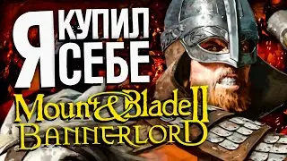 Щупаю этот Ваш БАННЕРЛОРД | Mount & Blade II: Bannerlord | Заказали поиграть