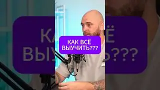 КАК ВСЁ ВЫУЧИТЬ???