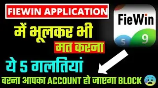 Fiewin  में 5 गलती मत करना //dont 5 mistek  in Fiewin account //fiewin pending problem solved //
