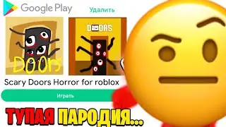 ИГРАЮ В САМУЮ ТУПУЮ ПАРОДИЮ НА ДОРС