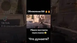 Новон обновление в CS2!!! #csgo #cs2 #ксго #рекомендации