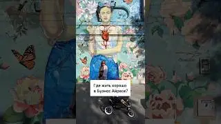 Что для вас важно, при выборе района для жизни?