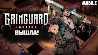 GRIMGUARD TACTICS - НОВАЯ ПОШАГОВАЯ RPG ВЫШЛА! - МОБИЛКИ