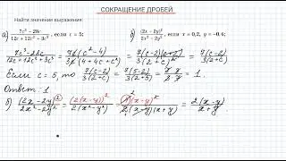 сокращение дробей (часть 3)