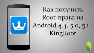 How to get root (root rights) on Android (Android) - quickly, reliably