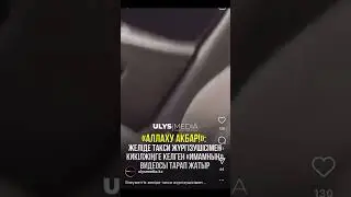 Такси жүргізушісіне айқайлады #такси #жаңалықтар #эксклюзив