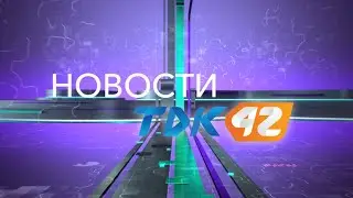 Вечерние новости (30.05.2023) 