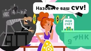 Звонок из банка