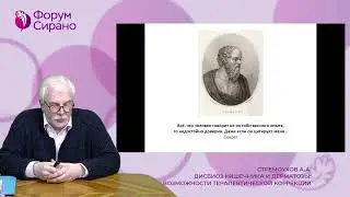 Intestinal dysbiosis and dermatoses: possibilities of therapeutic correction