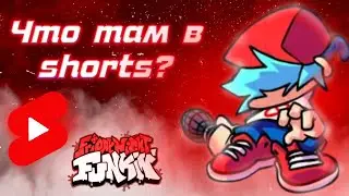 что происходит в Shorts комьюнити Friday Night Funkin?