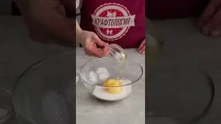 Эклеры. Классический рецепт