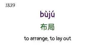 hsk 6 vocabulary lesson 38